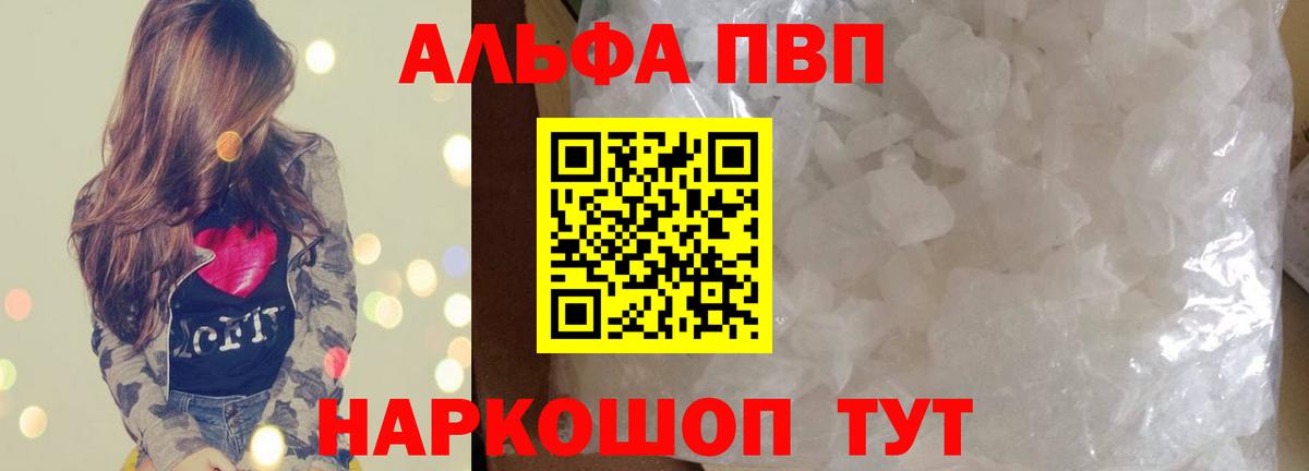 APVP СК  A PVP СК КРИС  Вход с VPN  Alpha PVP  Новокузнецк  Альфа ПВП VHQ 