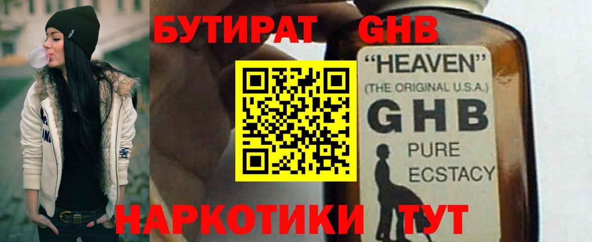 Новокузнецк  БУТИРАТ оксибутират  БУТИРАТ  Вход с VPN 