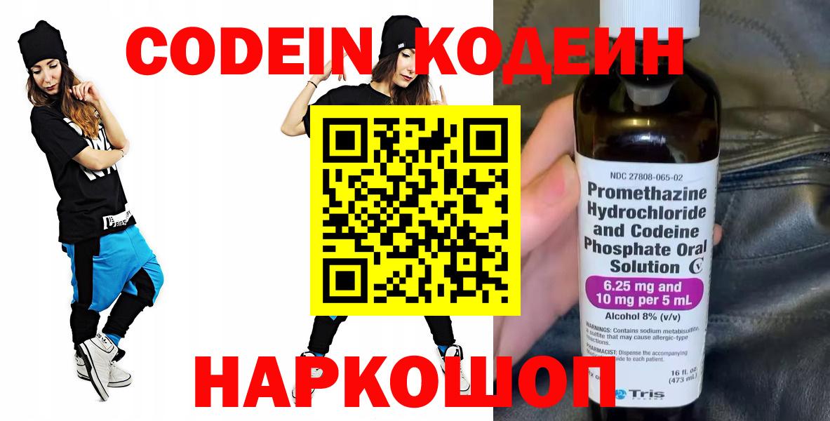 Кодеин напиток Lean (лин)  Вход с VPN  Codein напиток Lean (лин)  Новокузнецк 