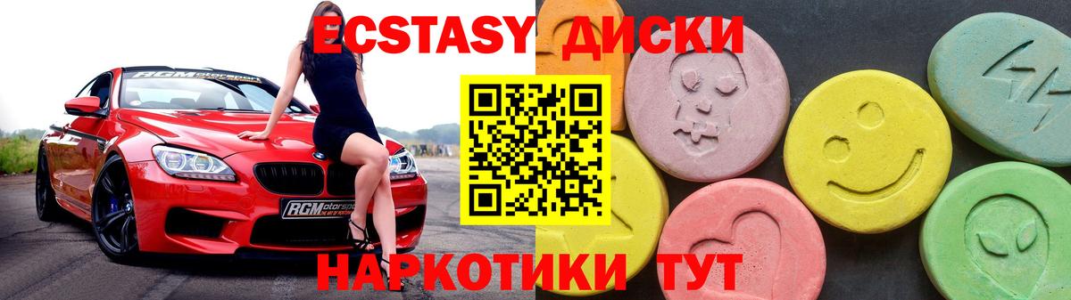 Экстази XTC  MEGA зеркало  Новокузнецк  Вход с VPN 