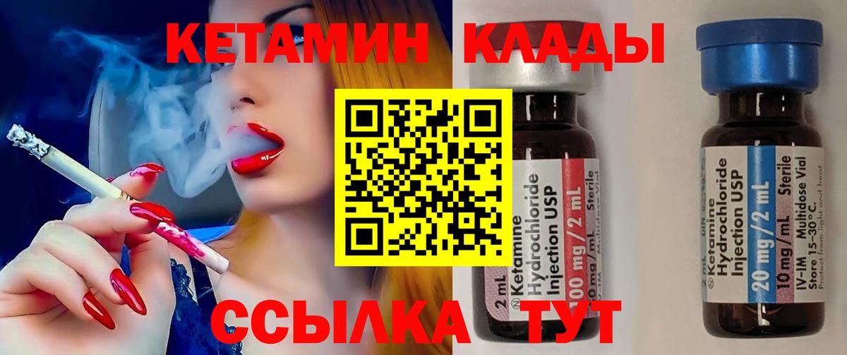 Новокузнецк  КЕТАМИН VHQ  Вход с VPN  КЕТАМИН ketamine 