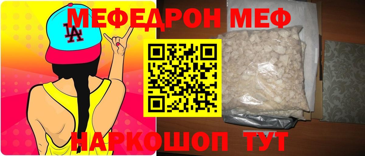 Меф  Новокузнецк