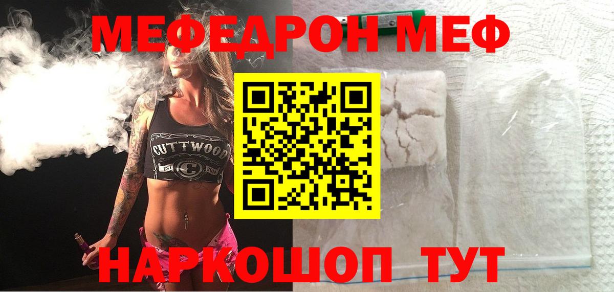 МЕФ mephedrone  Вход с VPN  МЕФ  Новокузнецк  МЕФ 