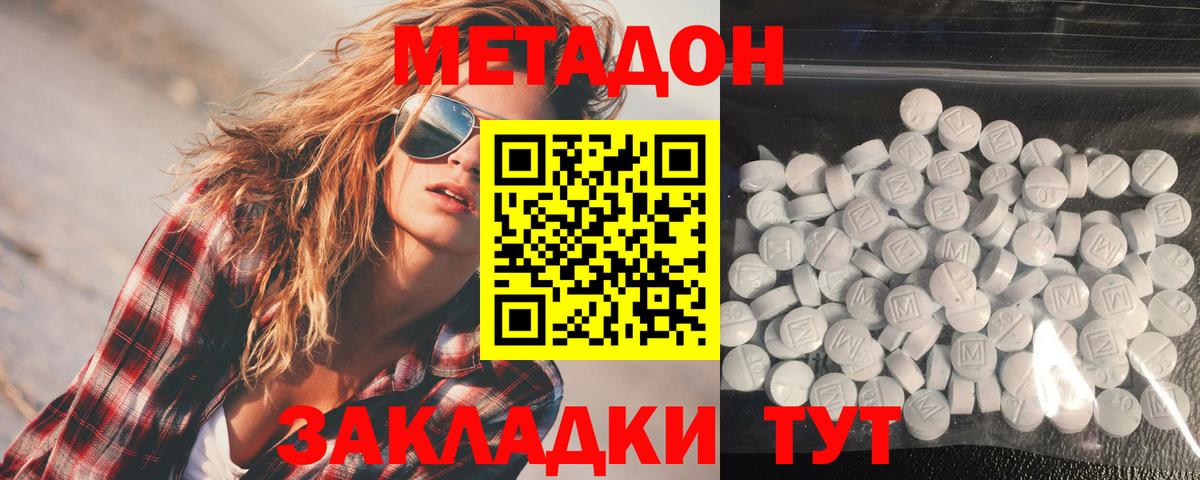 Новокузнецк  МЕТАДОН VHQ  Метадон мёд  Вход с VPN 