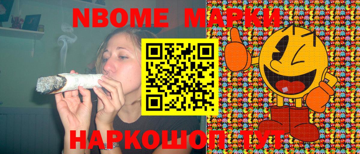 Марки NBOMe 1,5мг Новокузнецк